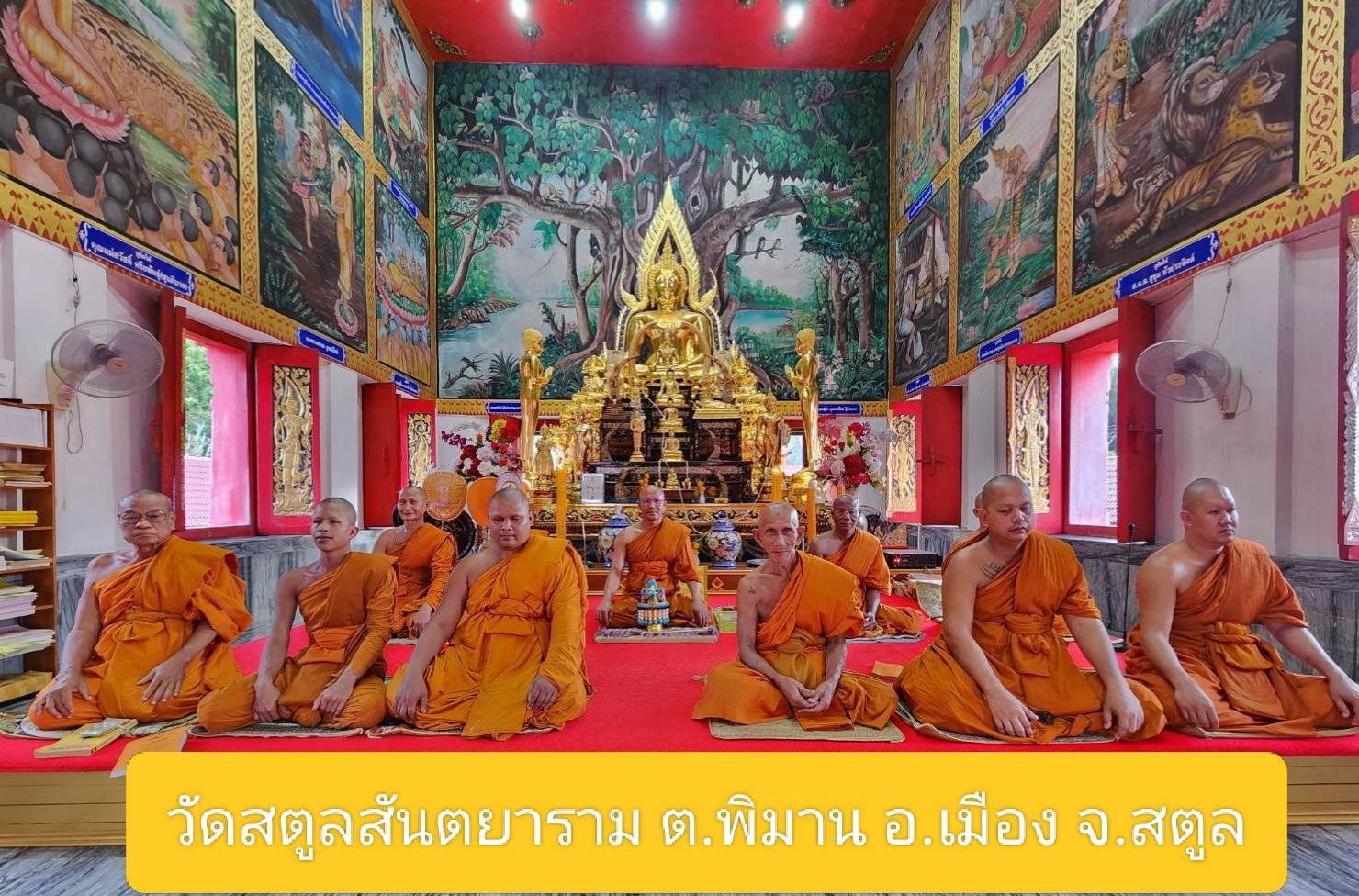 วัดสตูลสันตยาราม