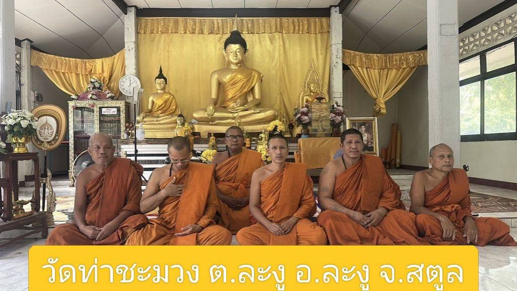 วัดท่าชะมวง
