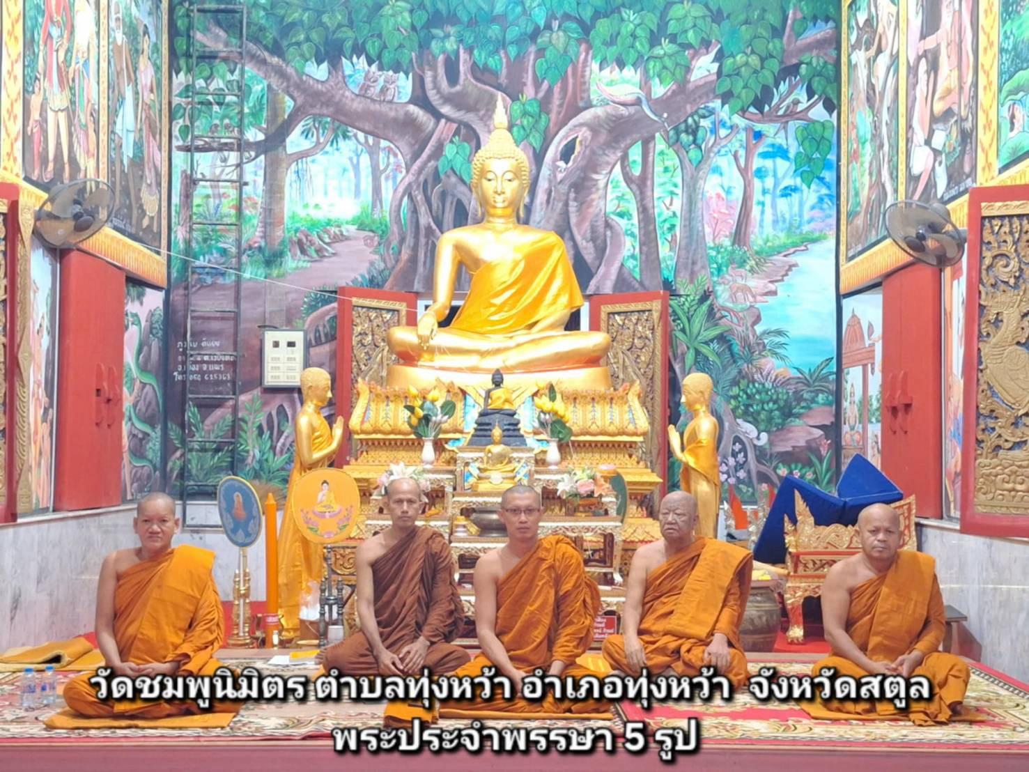 วัดชมภูนิมิตร
