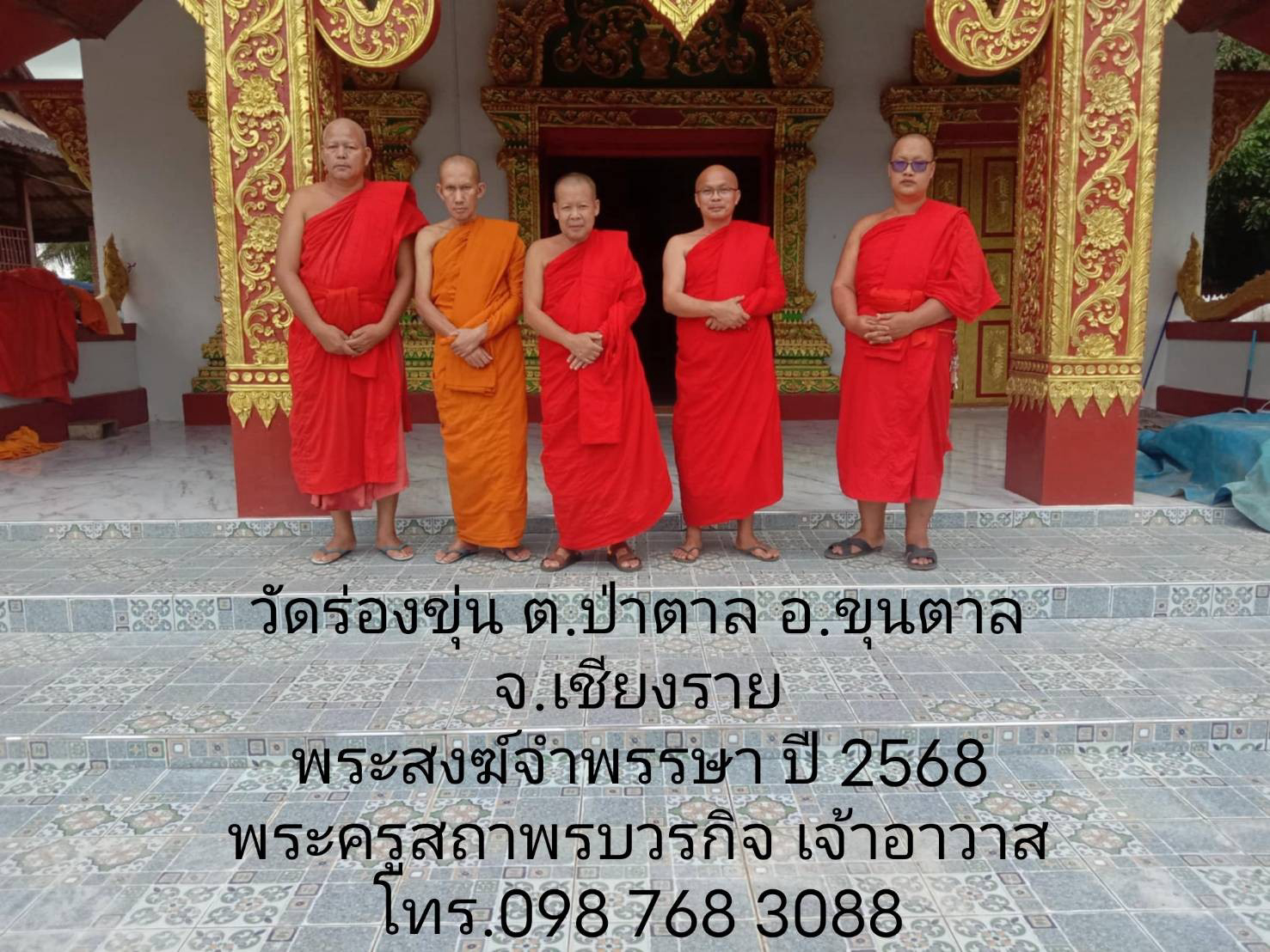 วัดร่องขุ่น