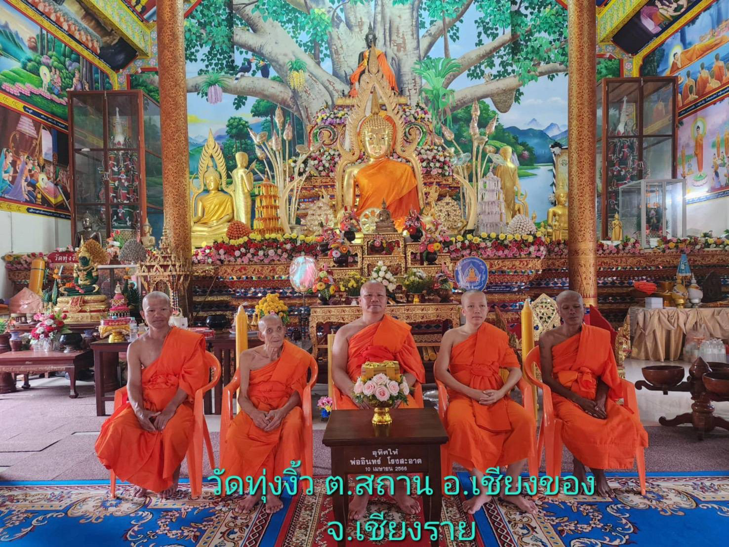 วัดทุ่งงิ้ว
