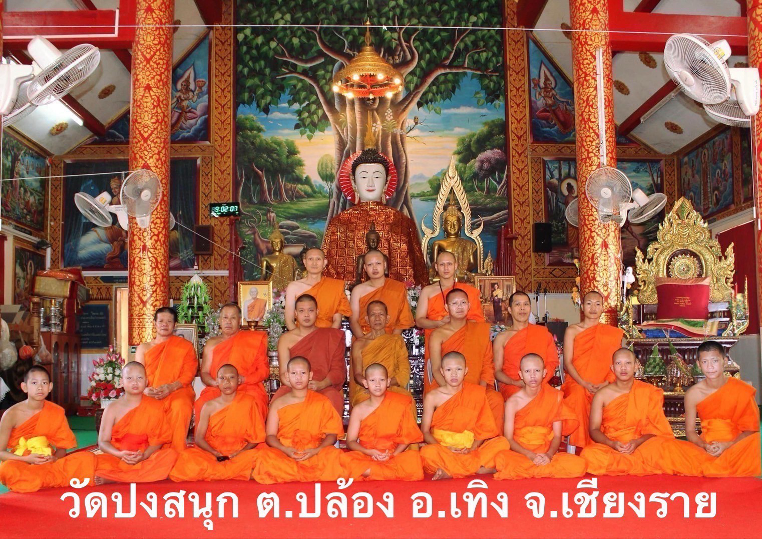 วัดปงสนุก