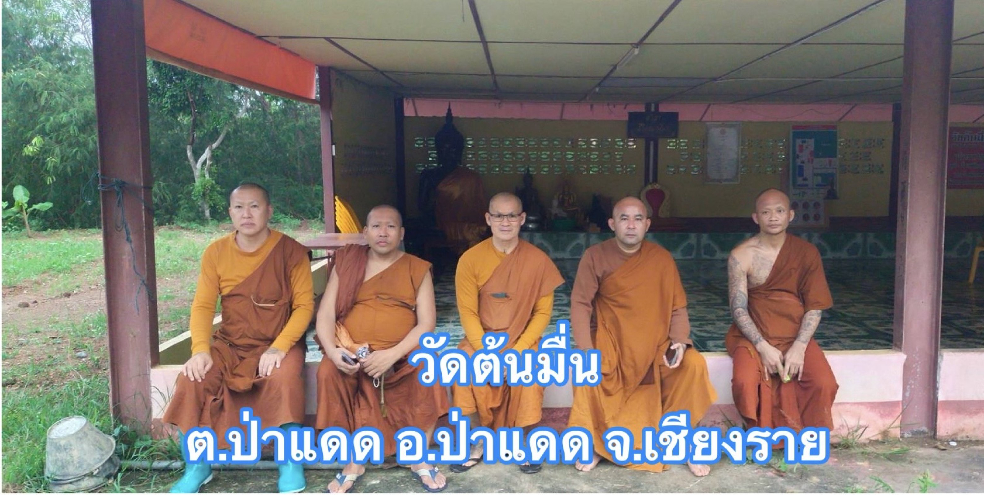 วัดต้นมื่น