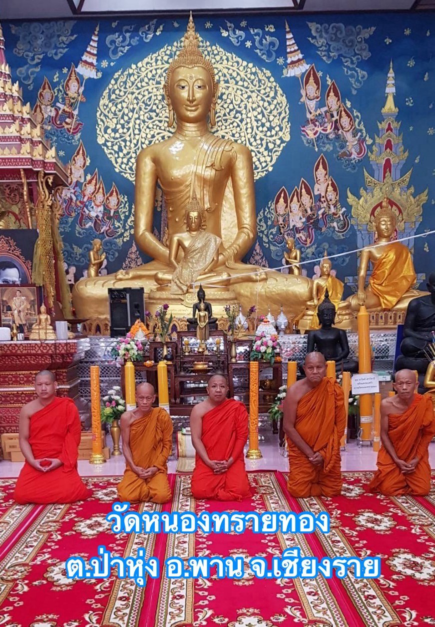 วัดหนองทรายทอง