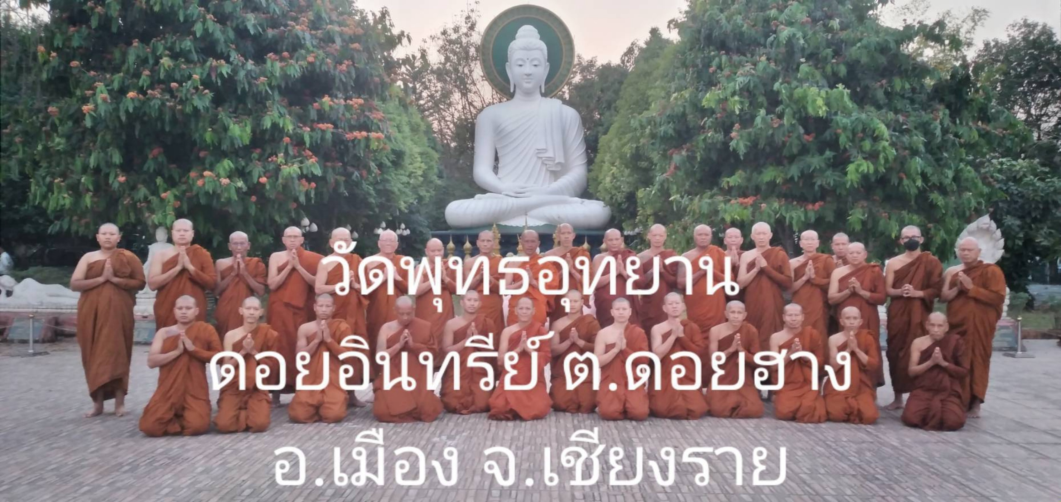 วัดพุทธอุทยานดอยอินทรีย์