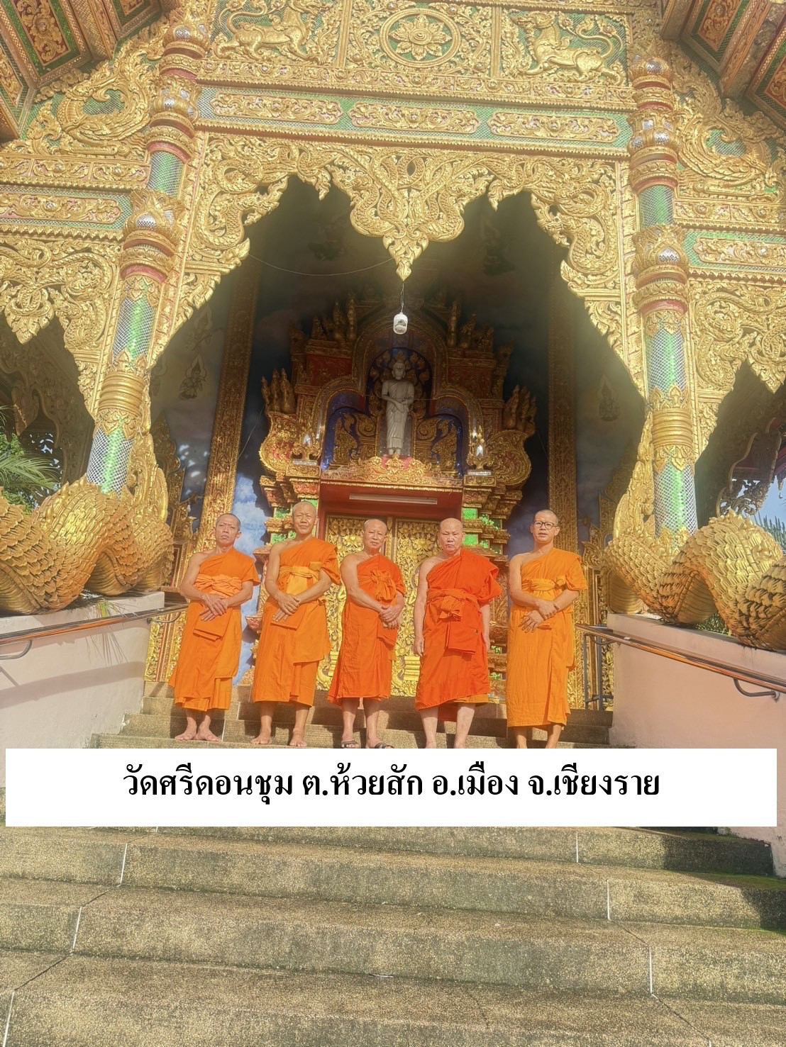 วัดศรีดอนชุม