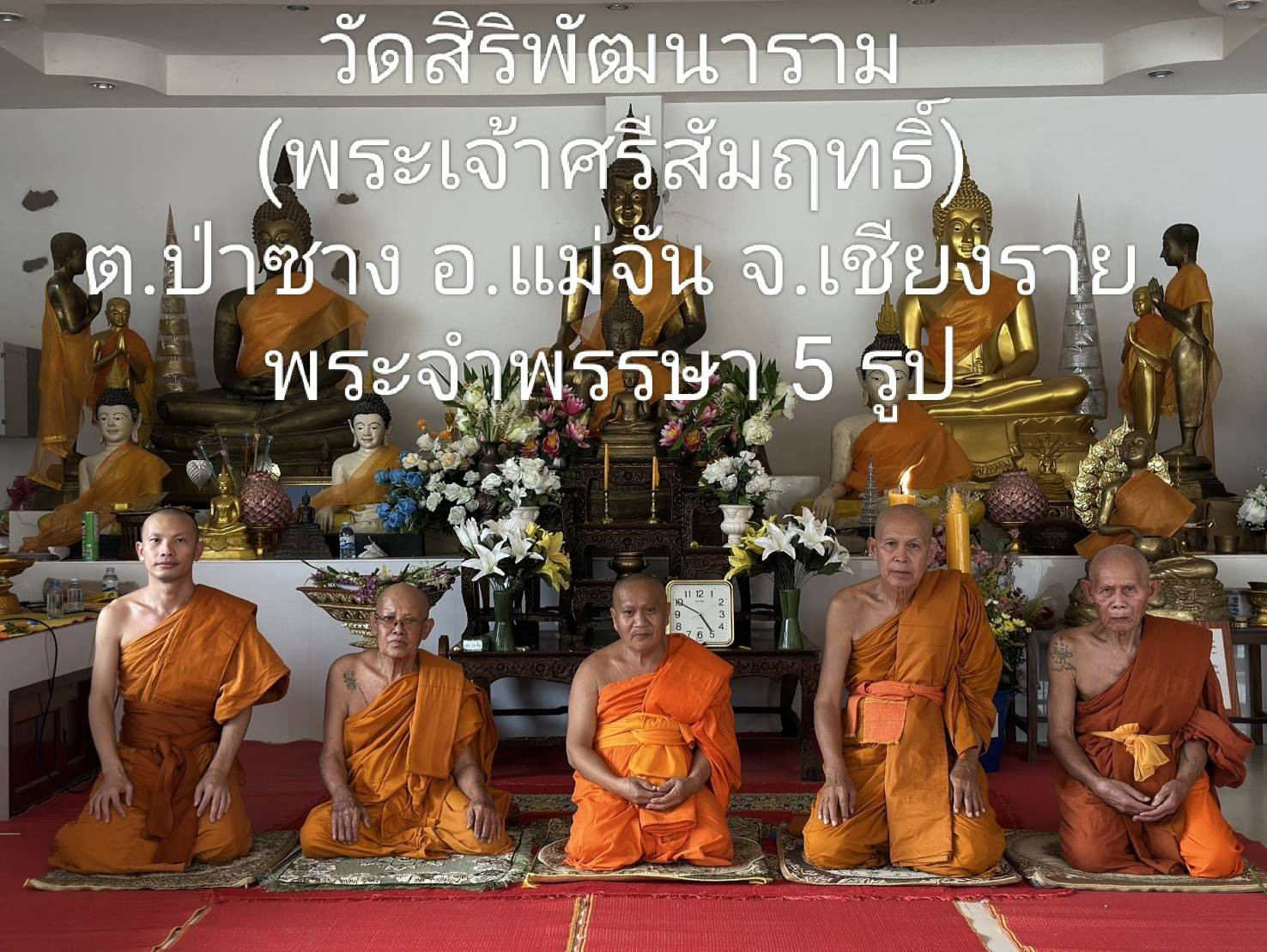 วัดสิริพัฒนาราม