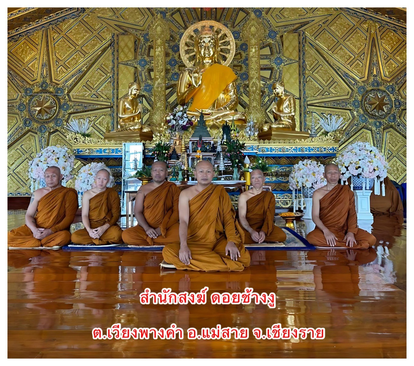 สำนักสงฆ์ดอยช้างงู