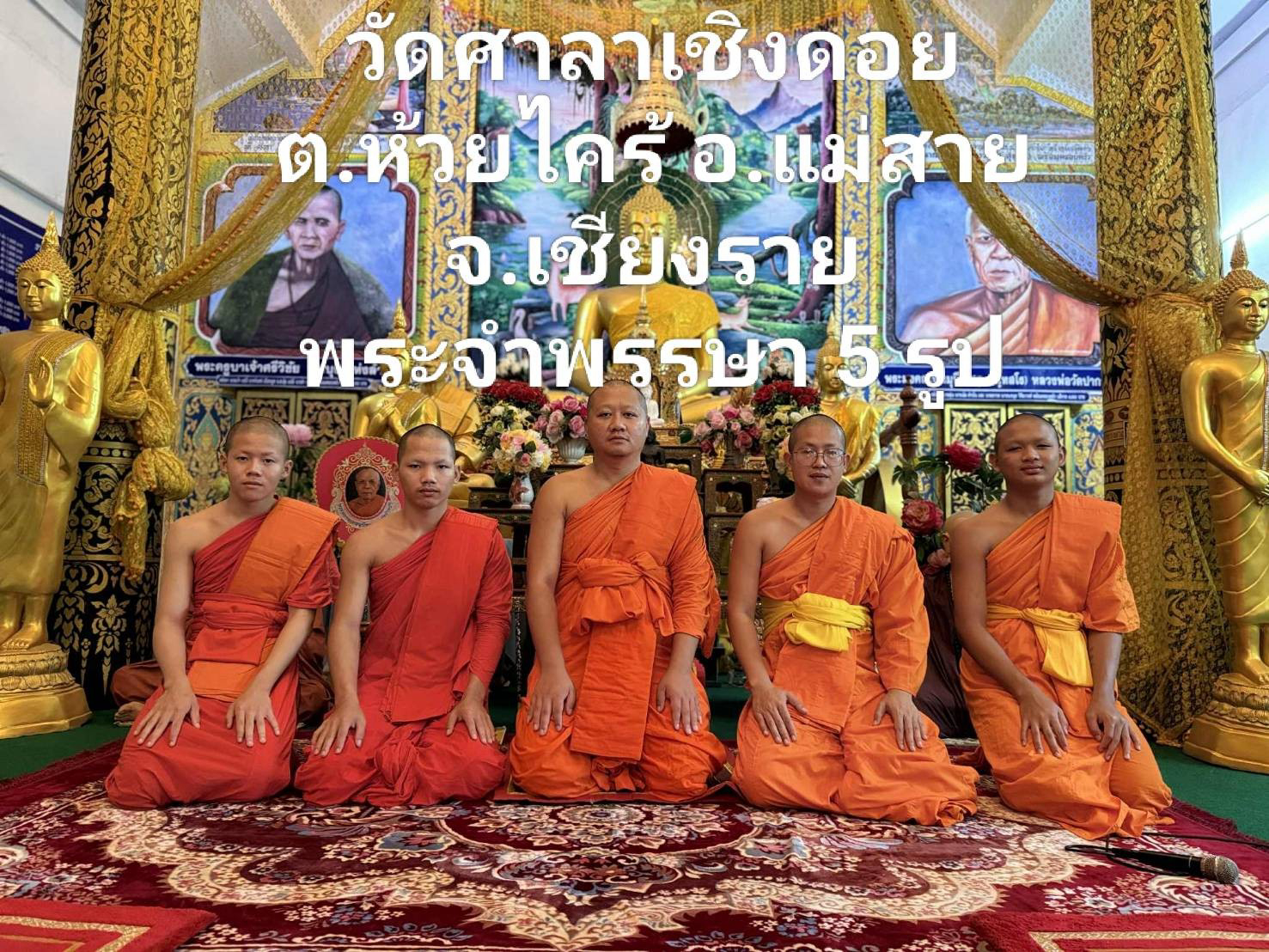 วัดศาลาเชิงดอย