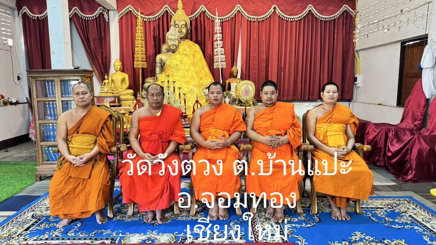 วัดวังตวง