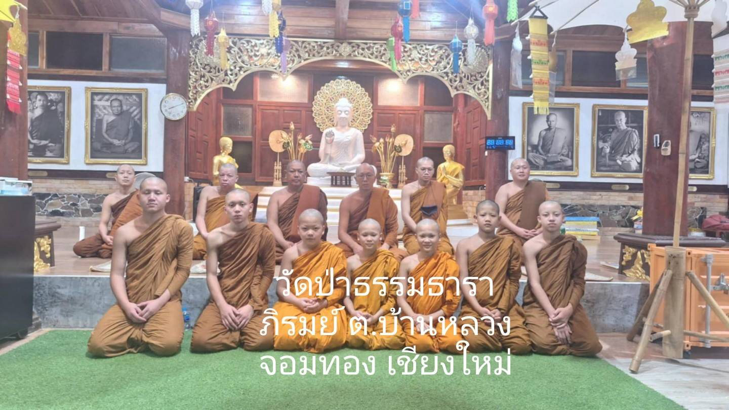 วัดป่าธรรมธาราภิรมย์