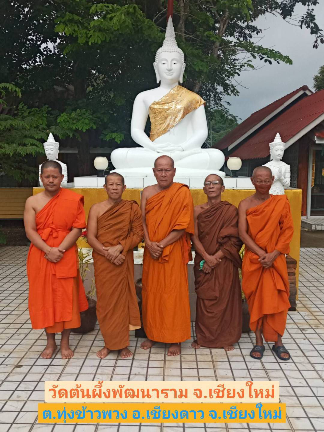 วัดต้นผึ้งพัฒนาราม