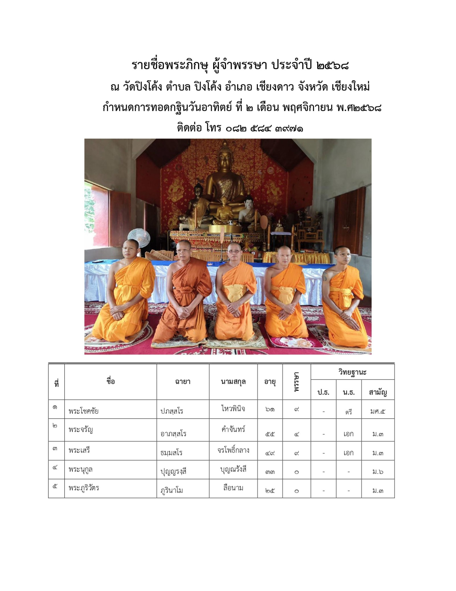 วัดปิงโค้ง