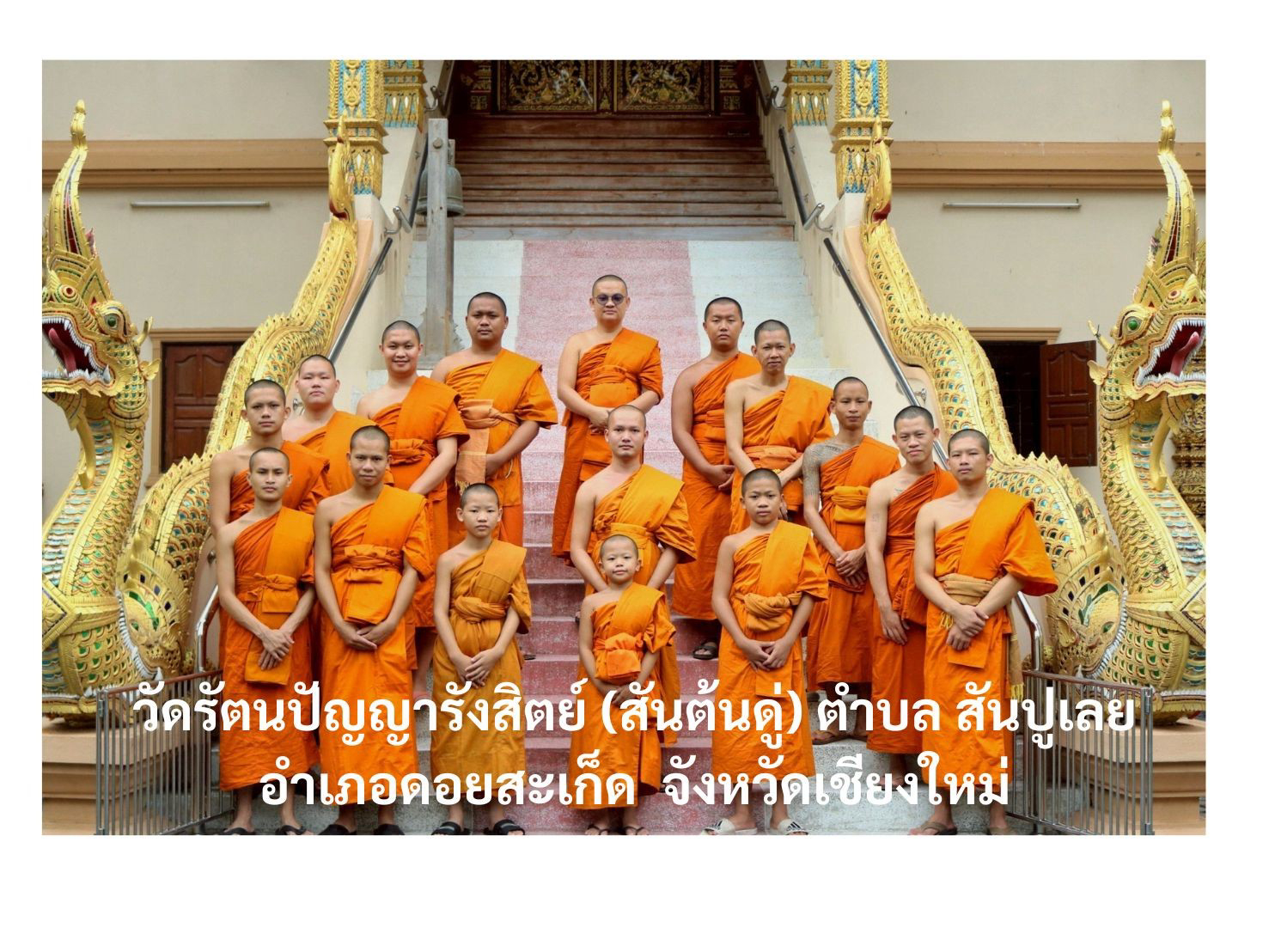 วัดรัตนปัญญารังสิตย์