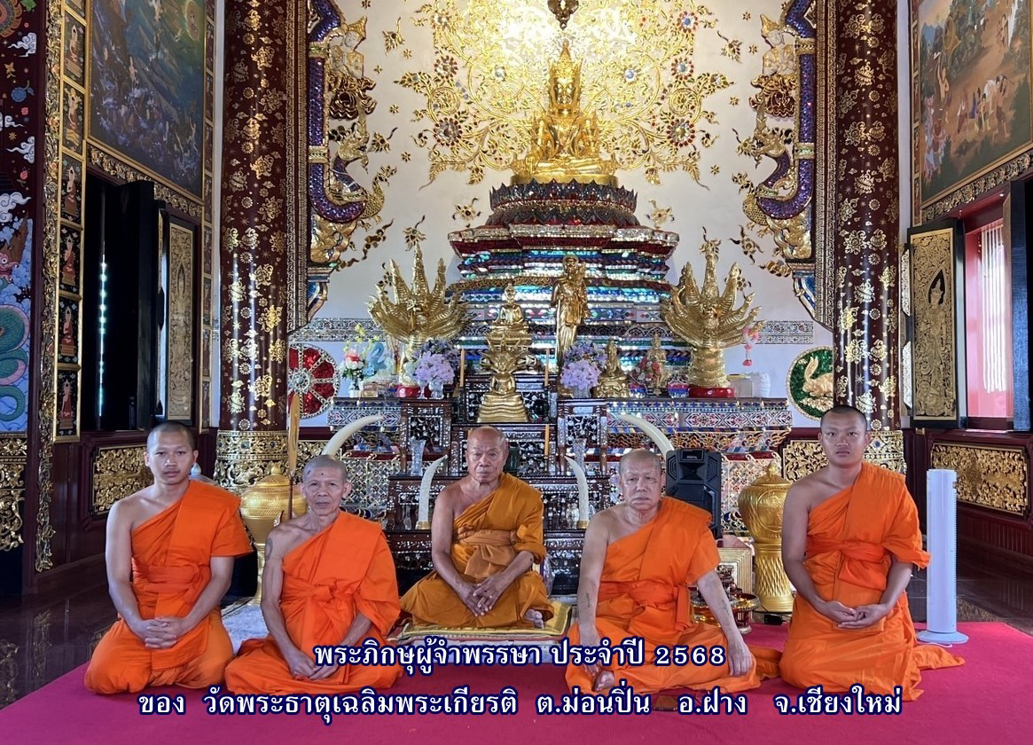 วัดพระธาตุเฉลิมพระเกียรติ