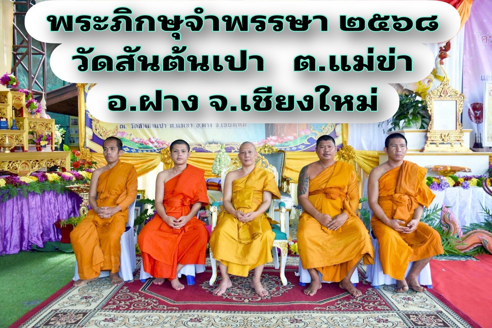 วัดสันต้นเปา