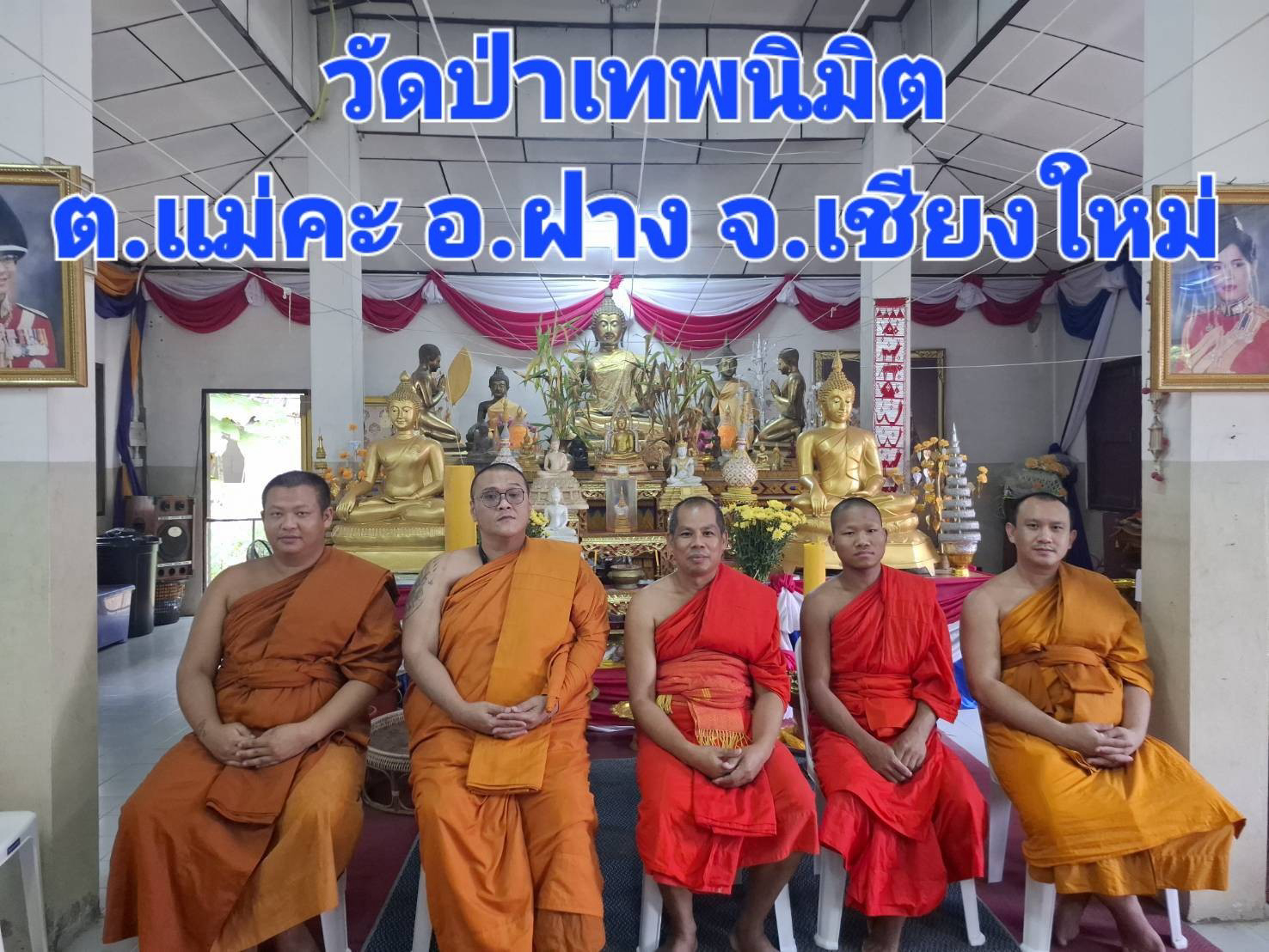 วัดป่าเทพนิมิต