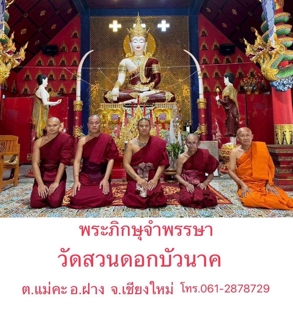วัดสวนดอกบัวนาค
