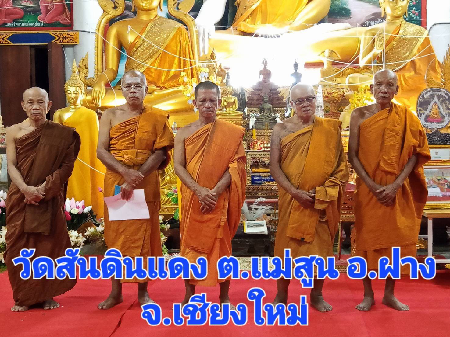 วัดสันดินแดง