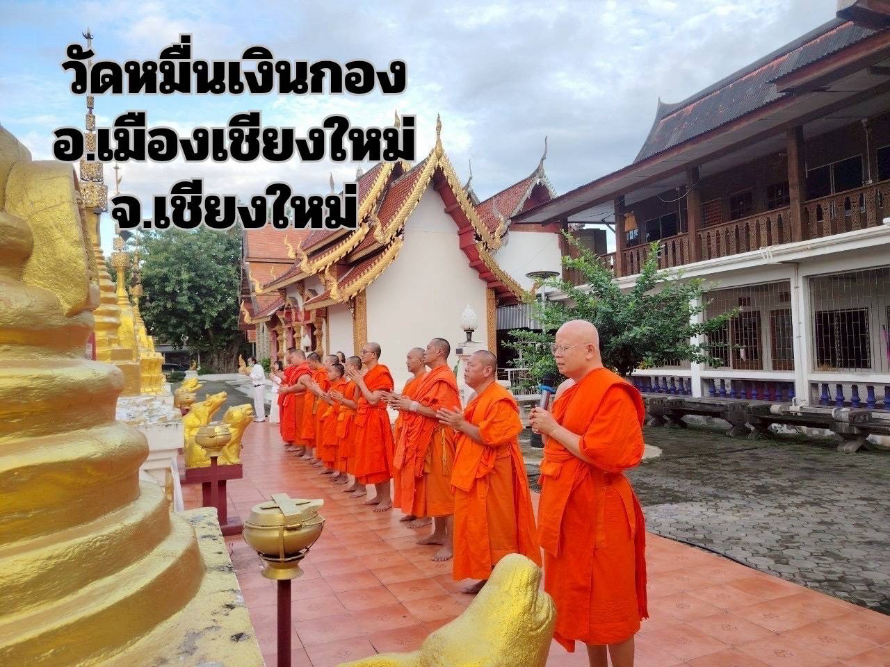 วัดหมื่นเงินกอง