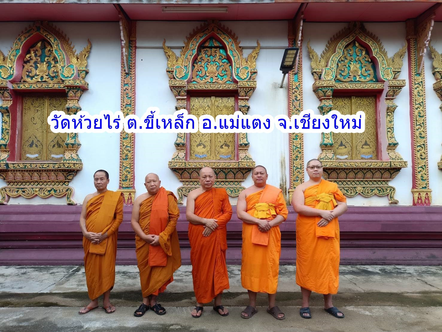 วัดห้วยไร่