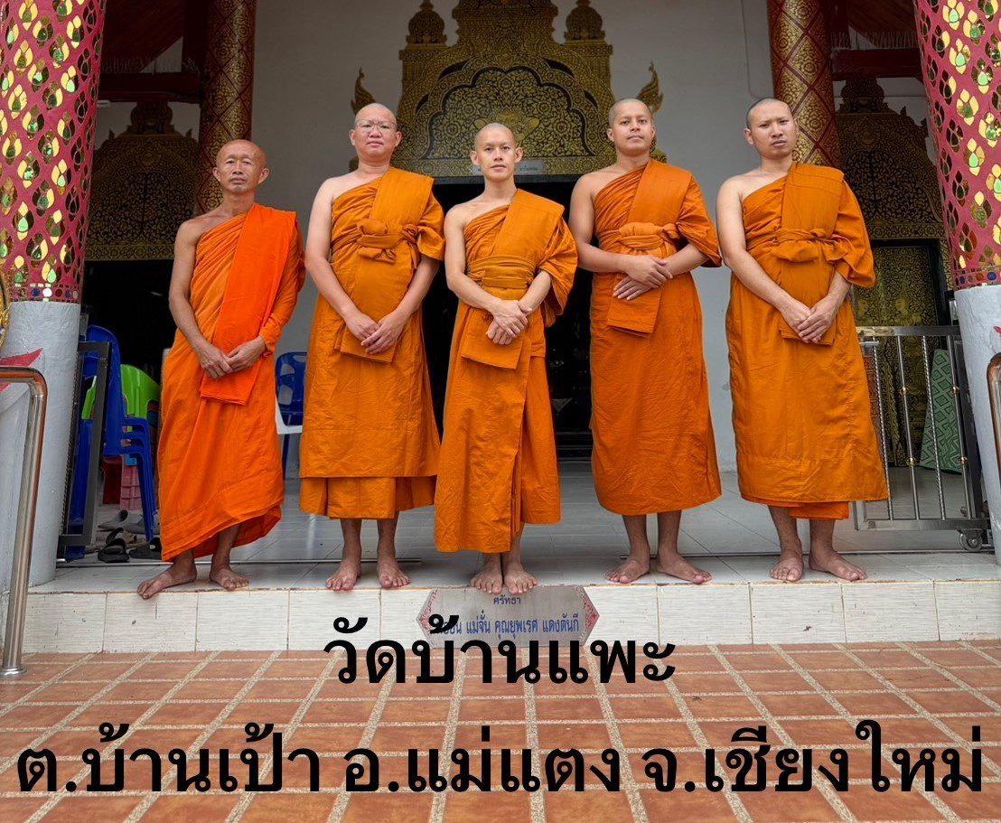 วัดบ้านแพะ