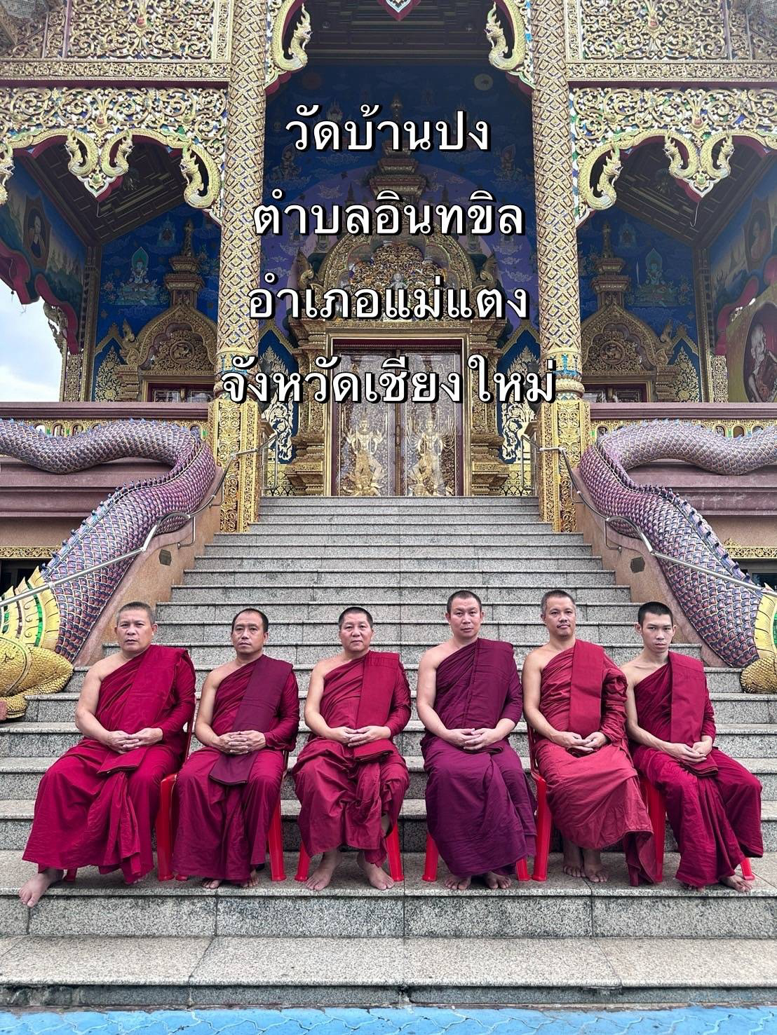 วัดบ้านปง