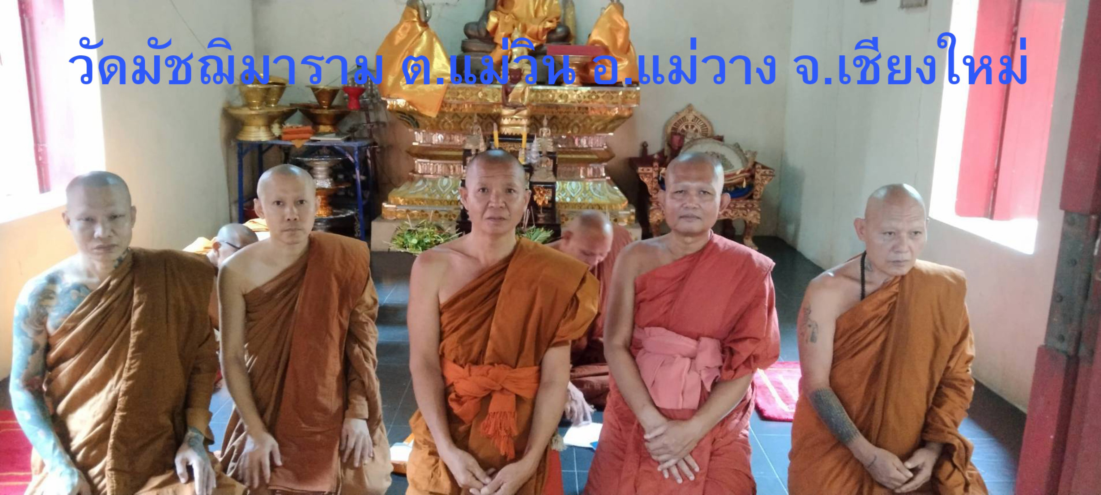 วัดมัชฌิมาราม
