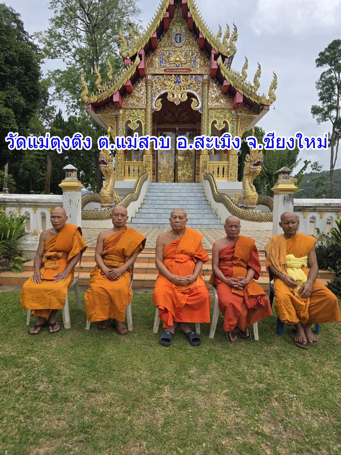 วัดแม่ตุงติง