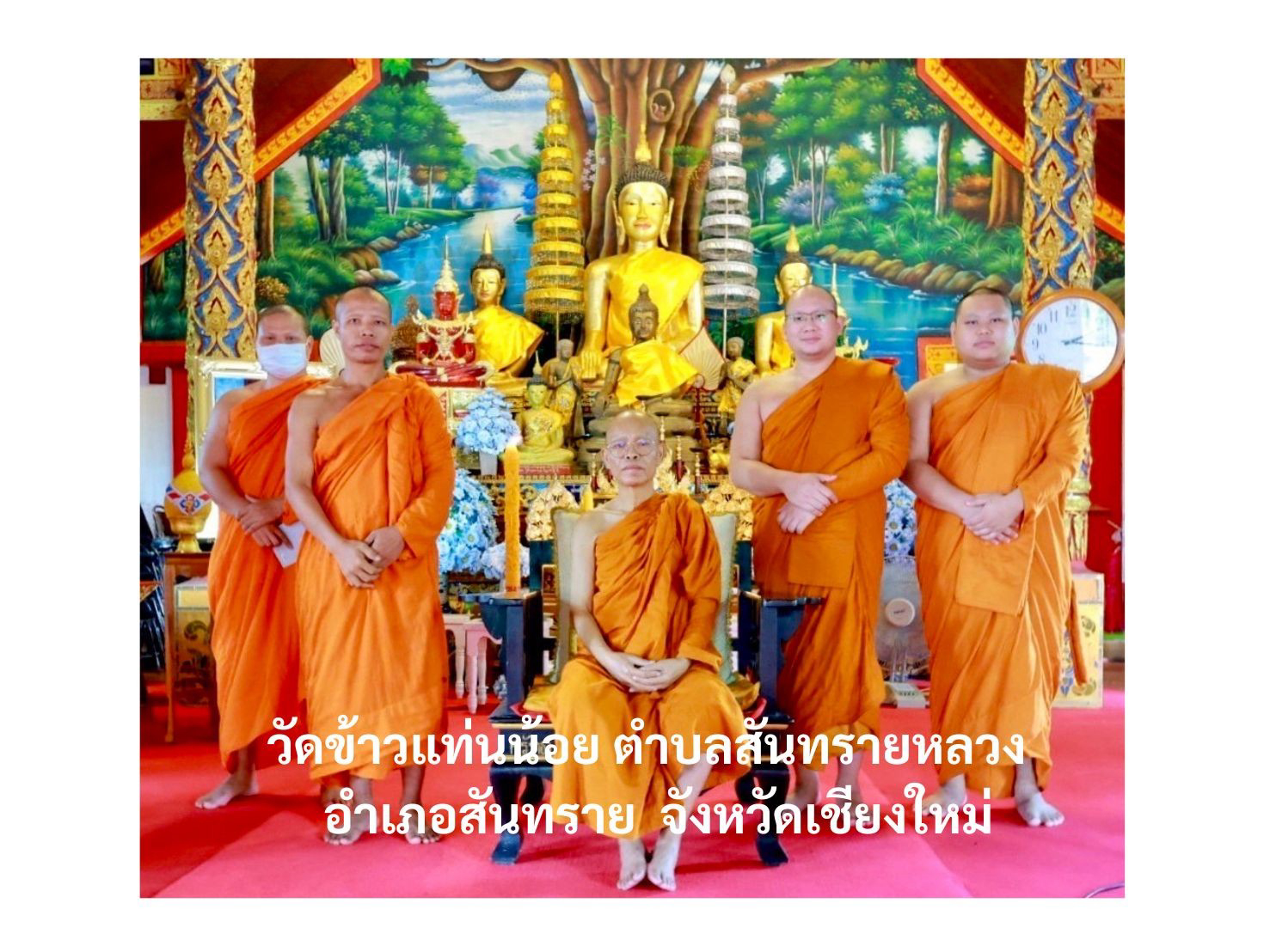 วัดข้าวแท่นน้อย