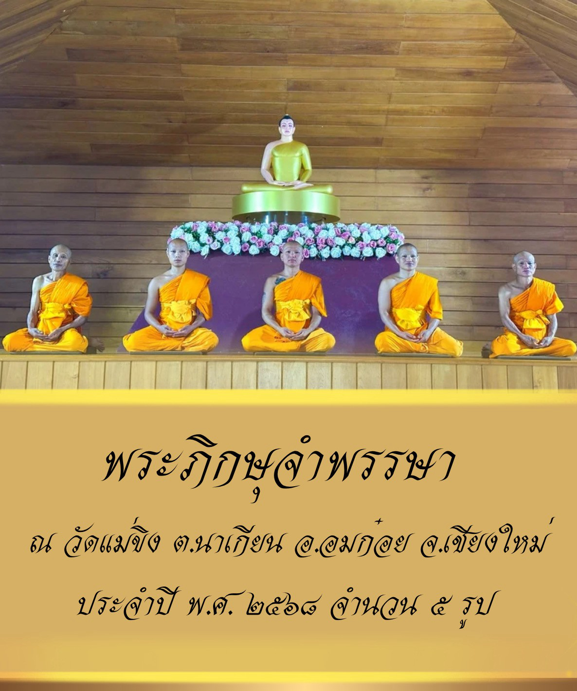 วัดแม่ขิง