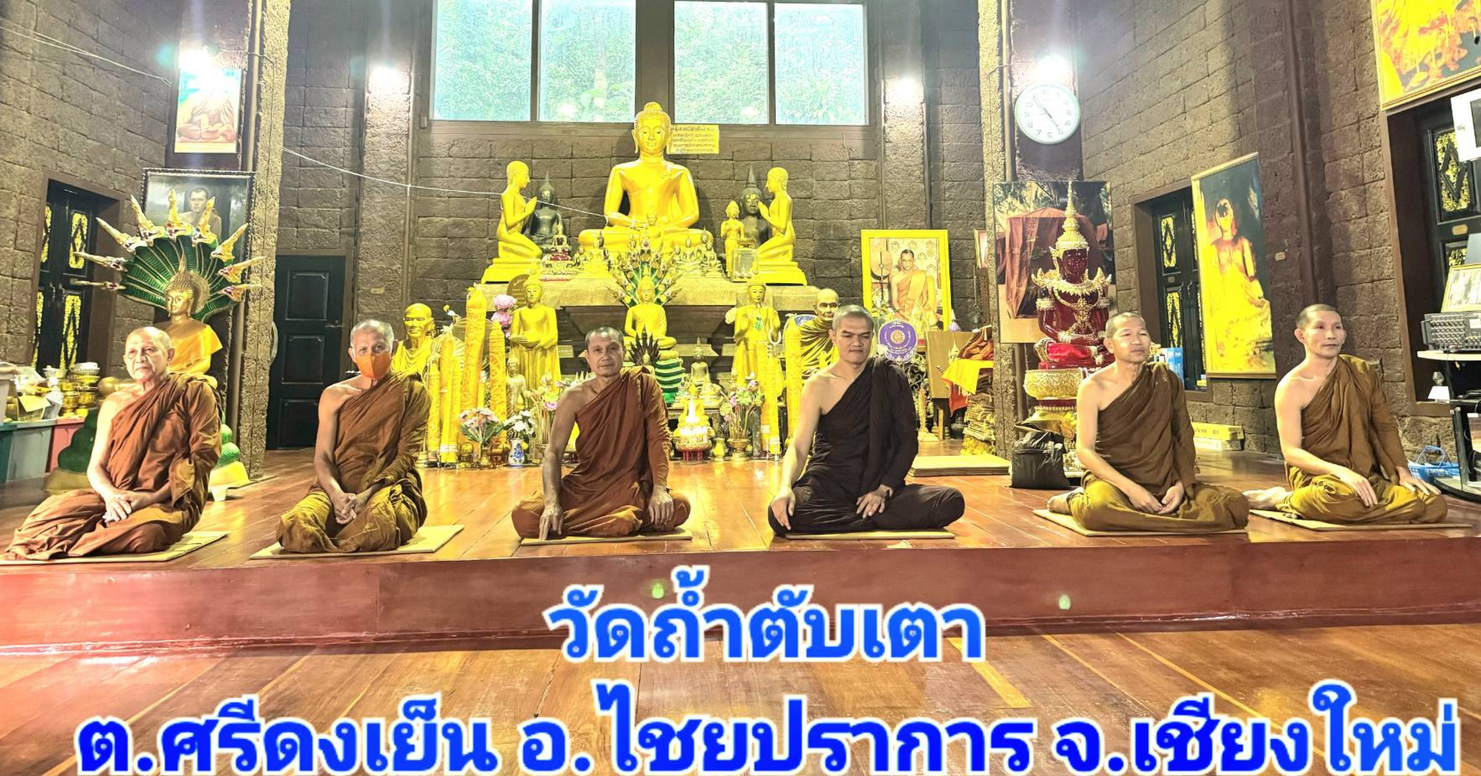 วัดถ้ำตับเตา