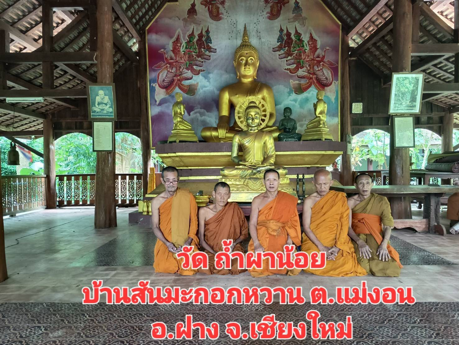 วัดถ้ำผาน้อย