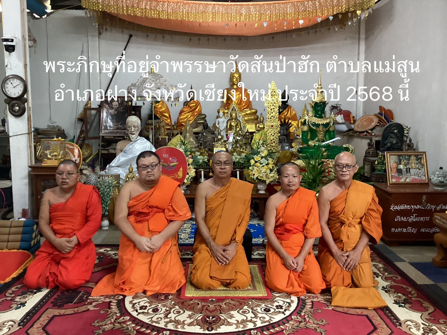 วัดสันป่าฮัก