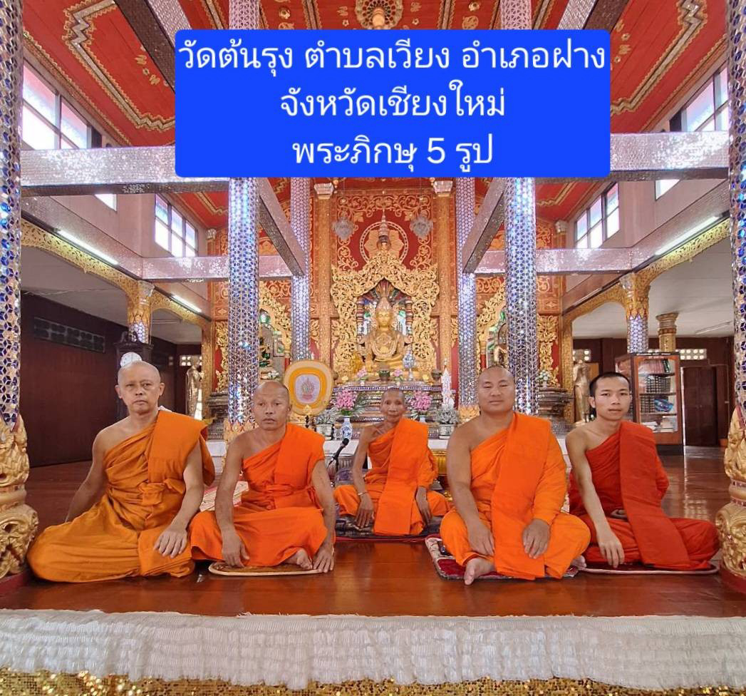 วัดต้นรุง