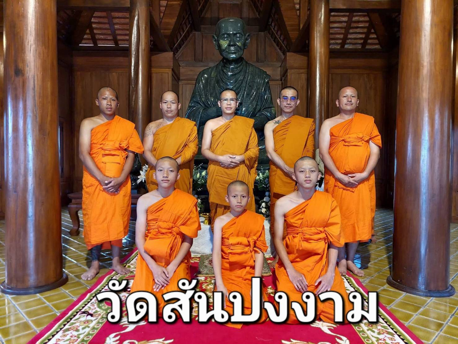 วัดบ้านสันปงงาม