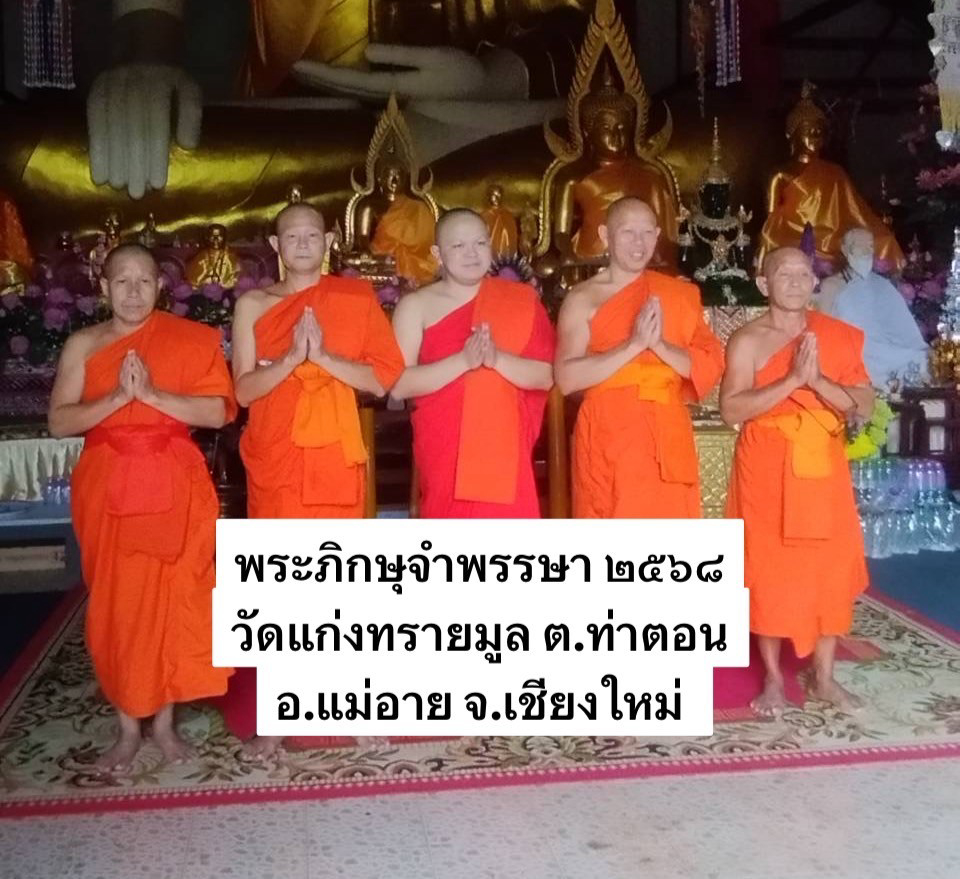 วัดแก่งทรายมูล