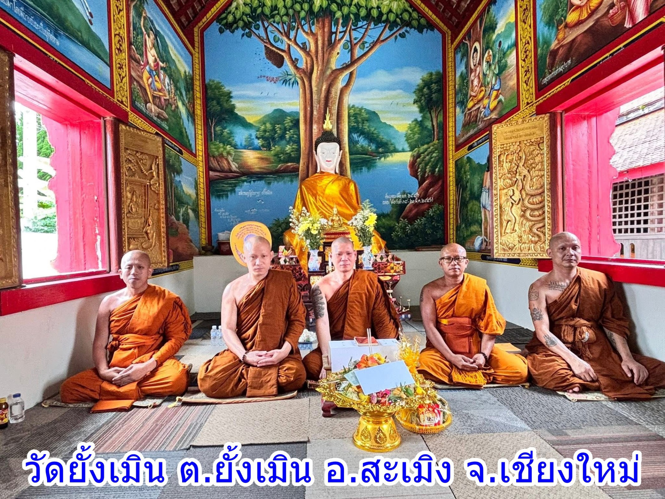 วัดยั้งเมิน