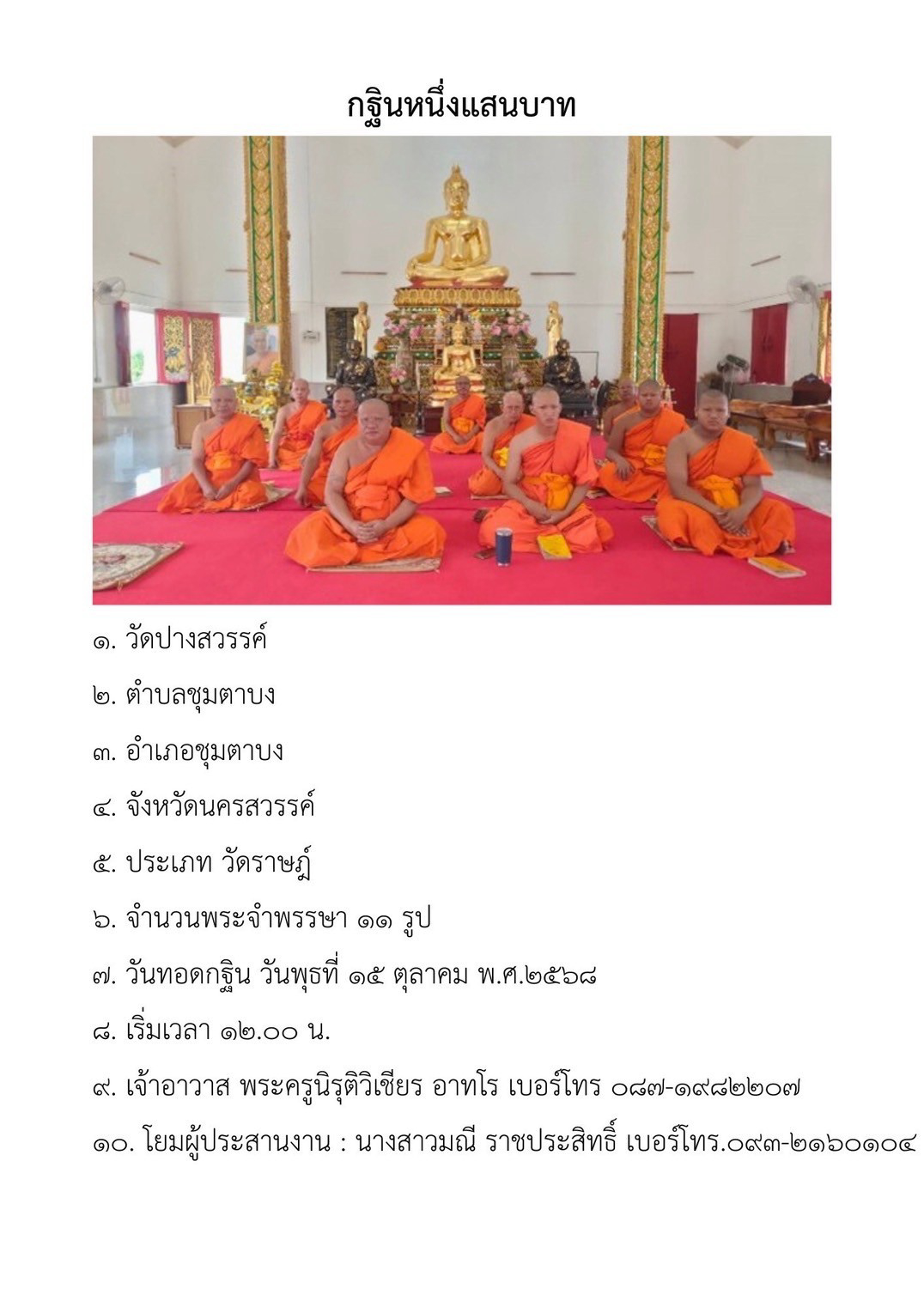 วัดปางสวรรค์
