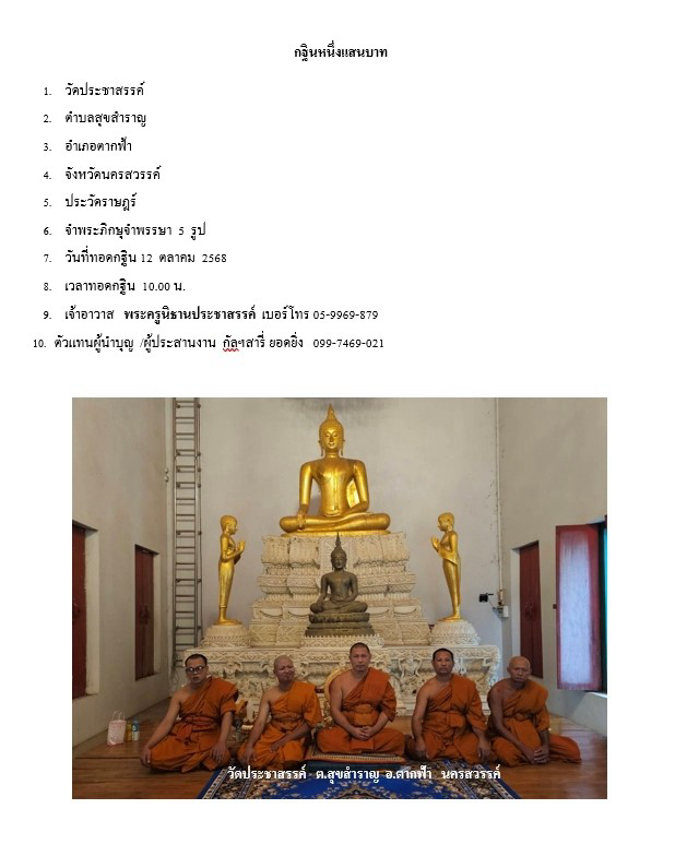 วัดประชาสรรค์