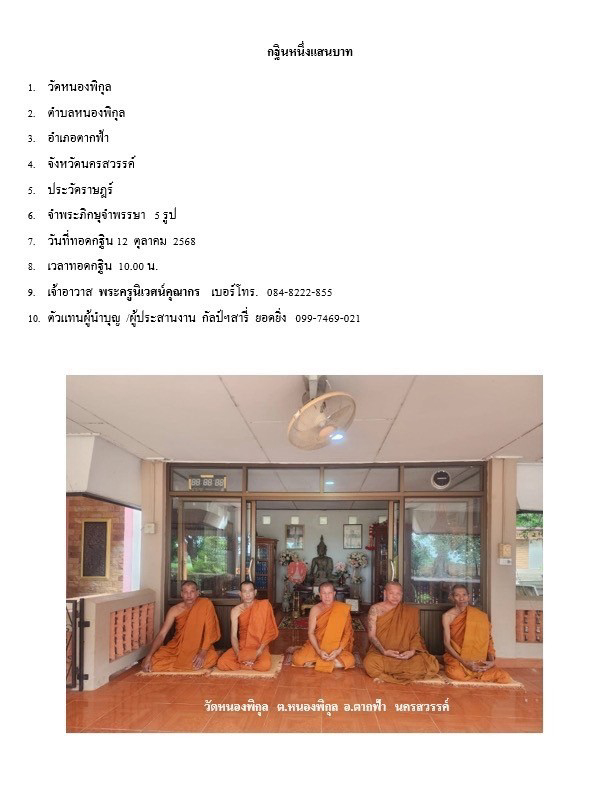 วัดหนองพิกุล