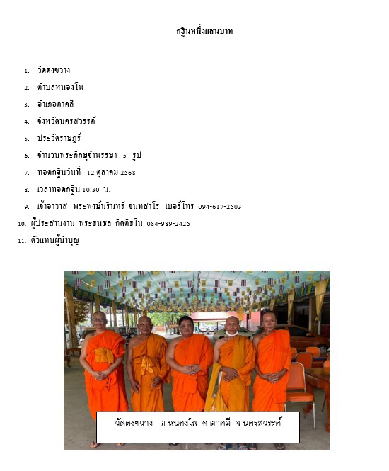 วัดดงขวาง