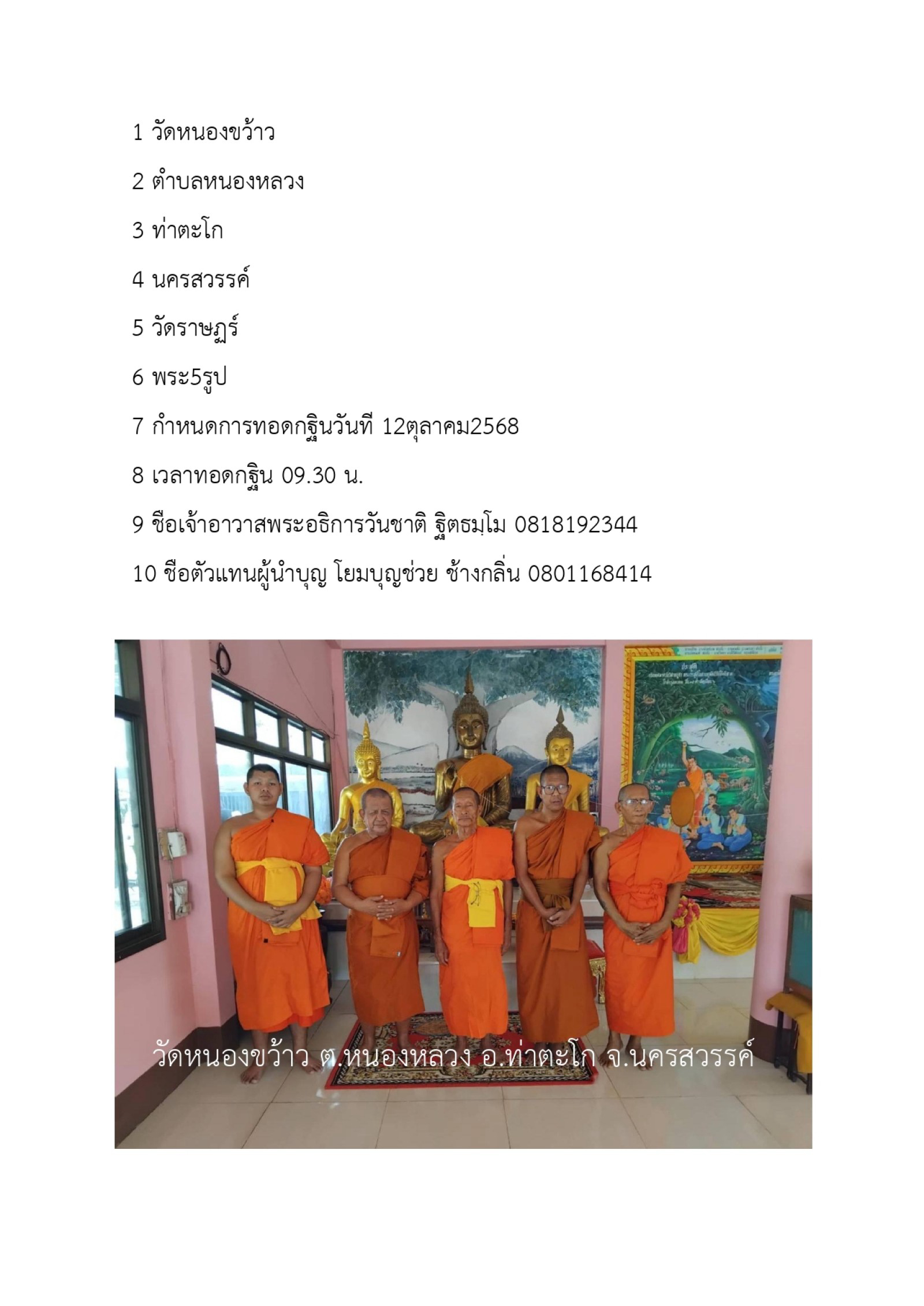 วัดหนองขว้าว
