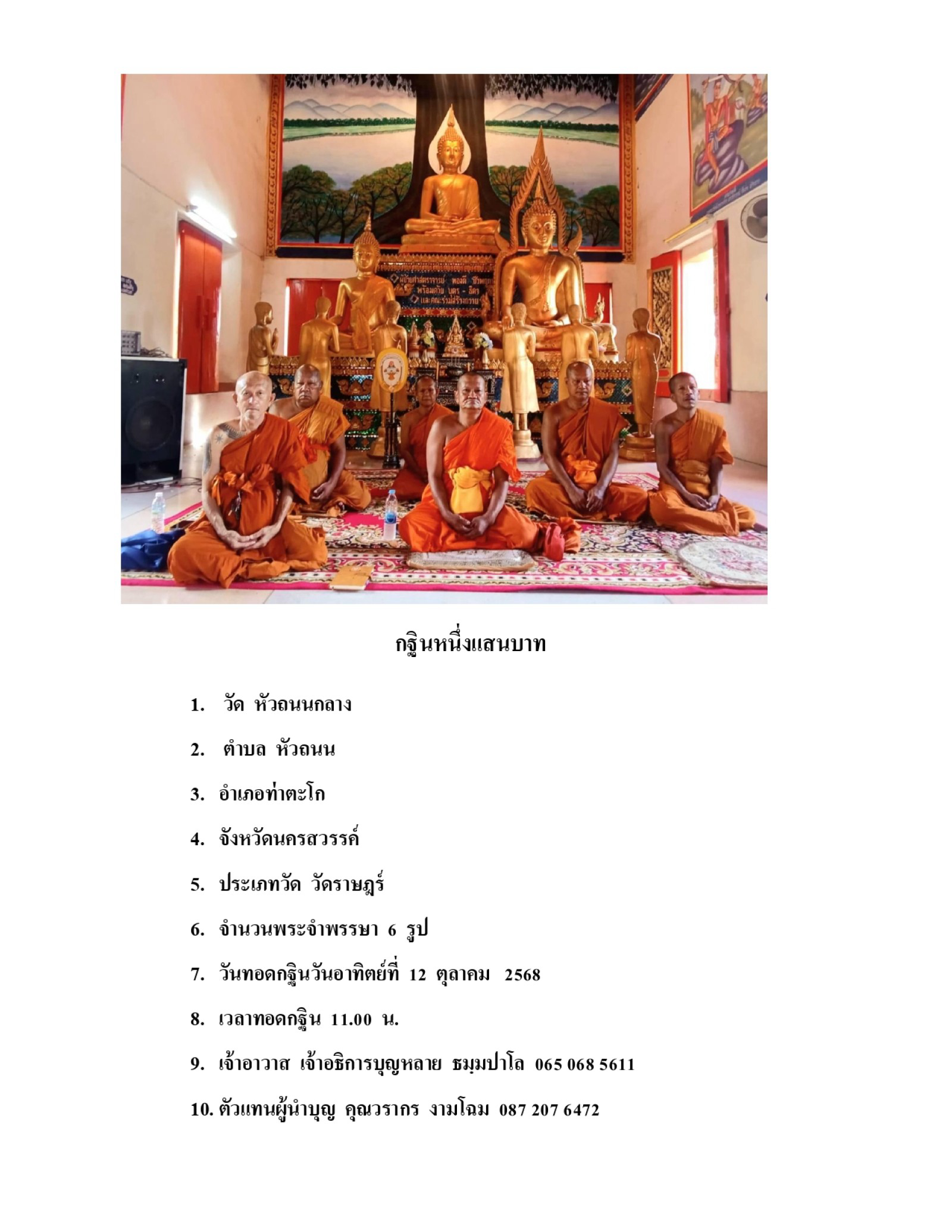 วัดหัวถนนกลาง