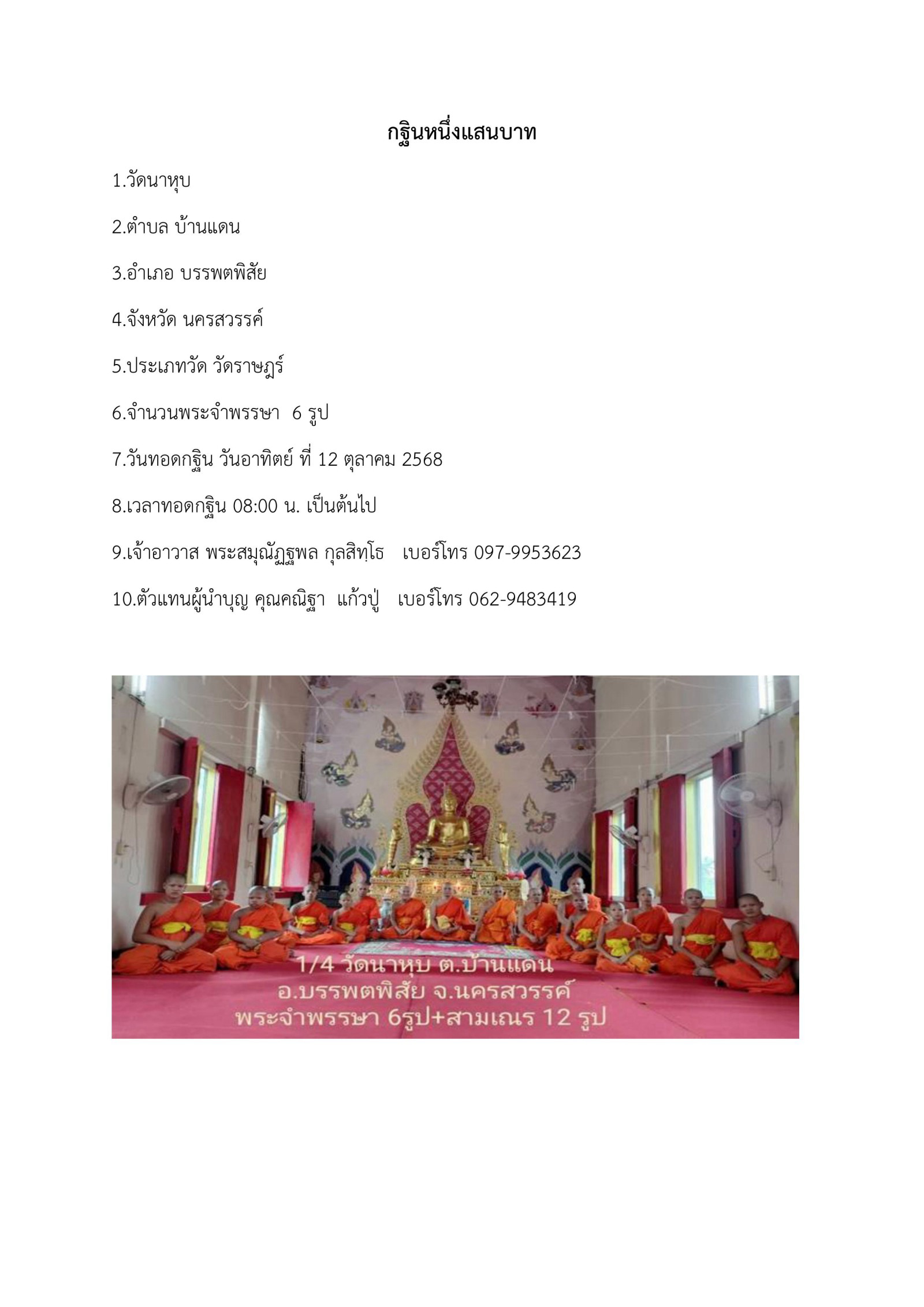 วัดนาหุบ