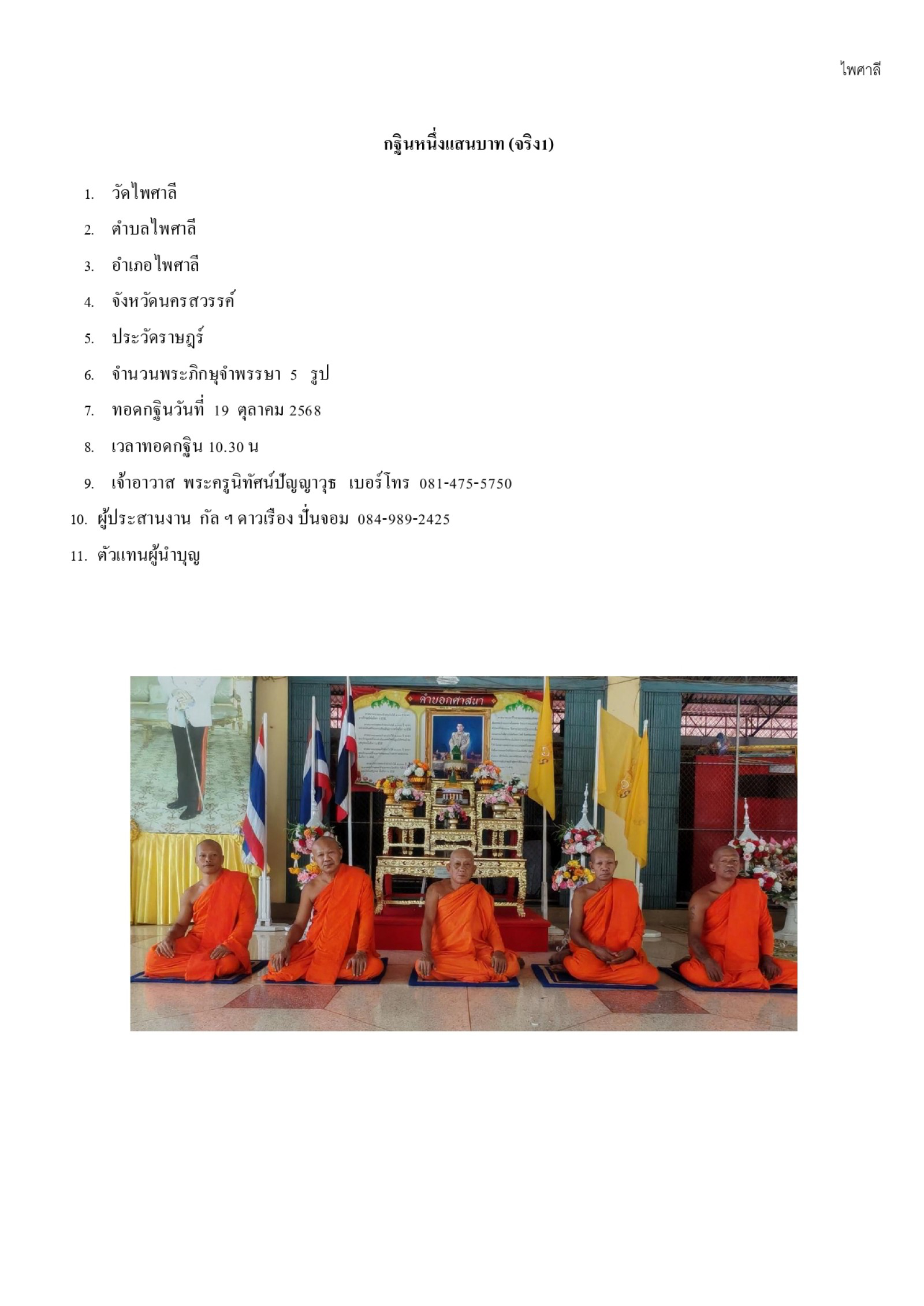 วัดไพศาลี