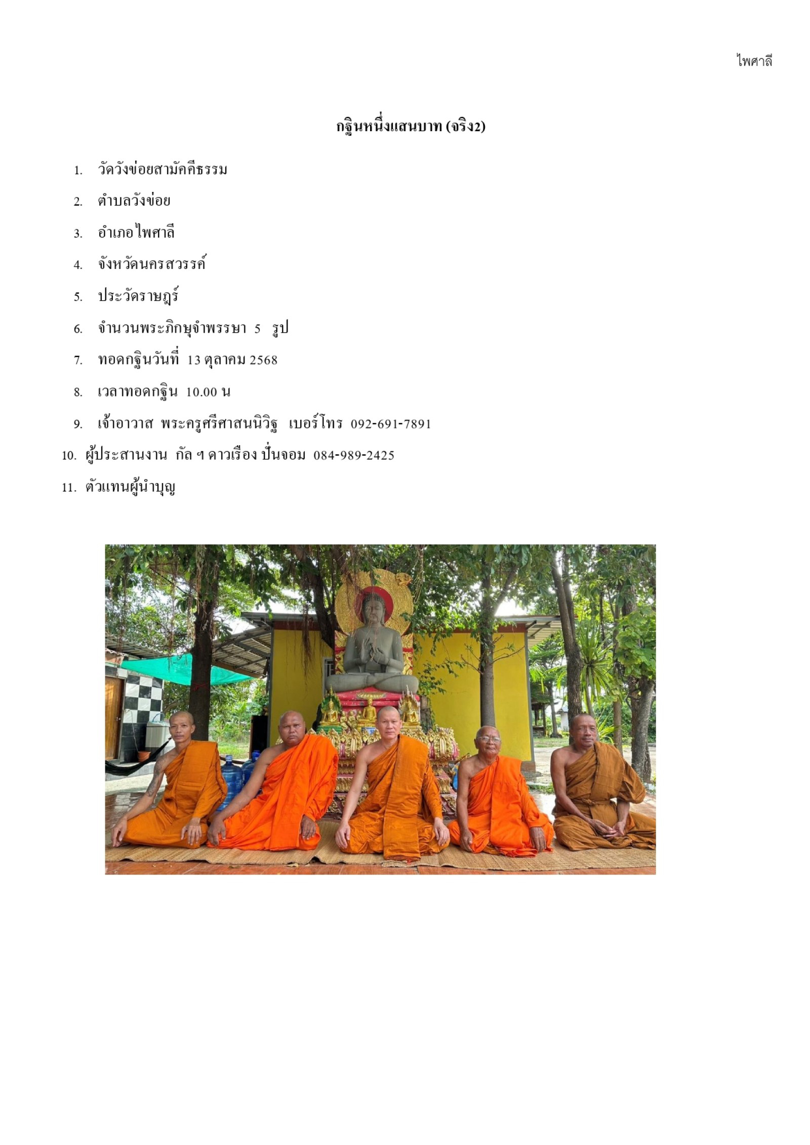 วัดวังข่อยสามัคคีธรรม
