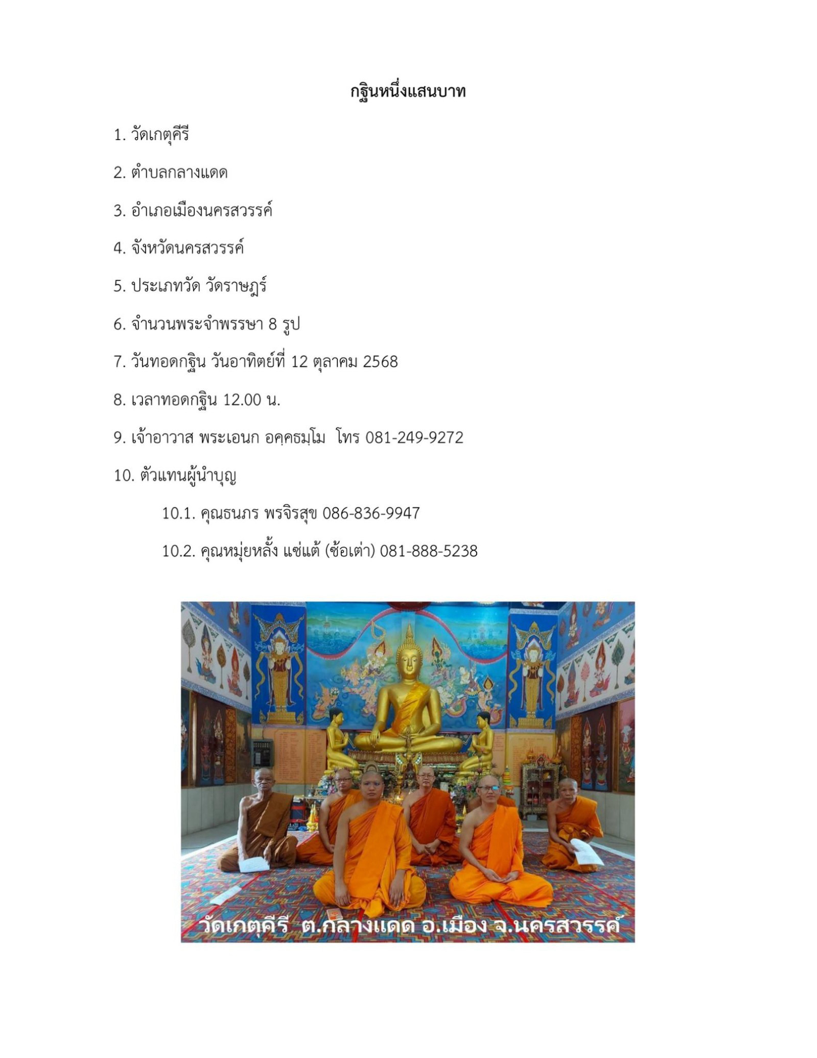 วัดเกตุคีรี