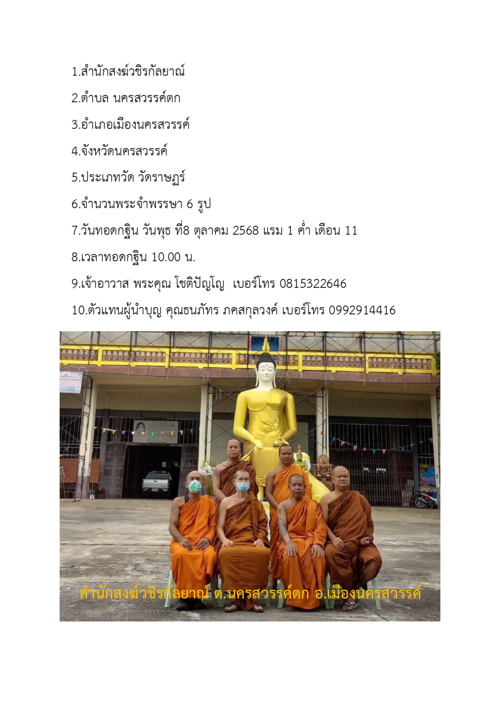 สำนักสงฆ์วชิรกัลยาณ์