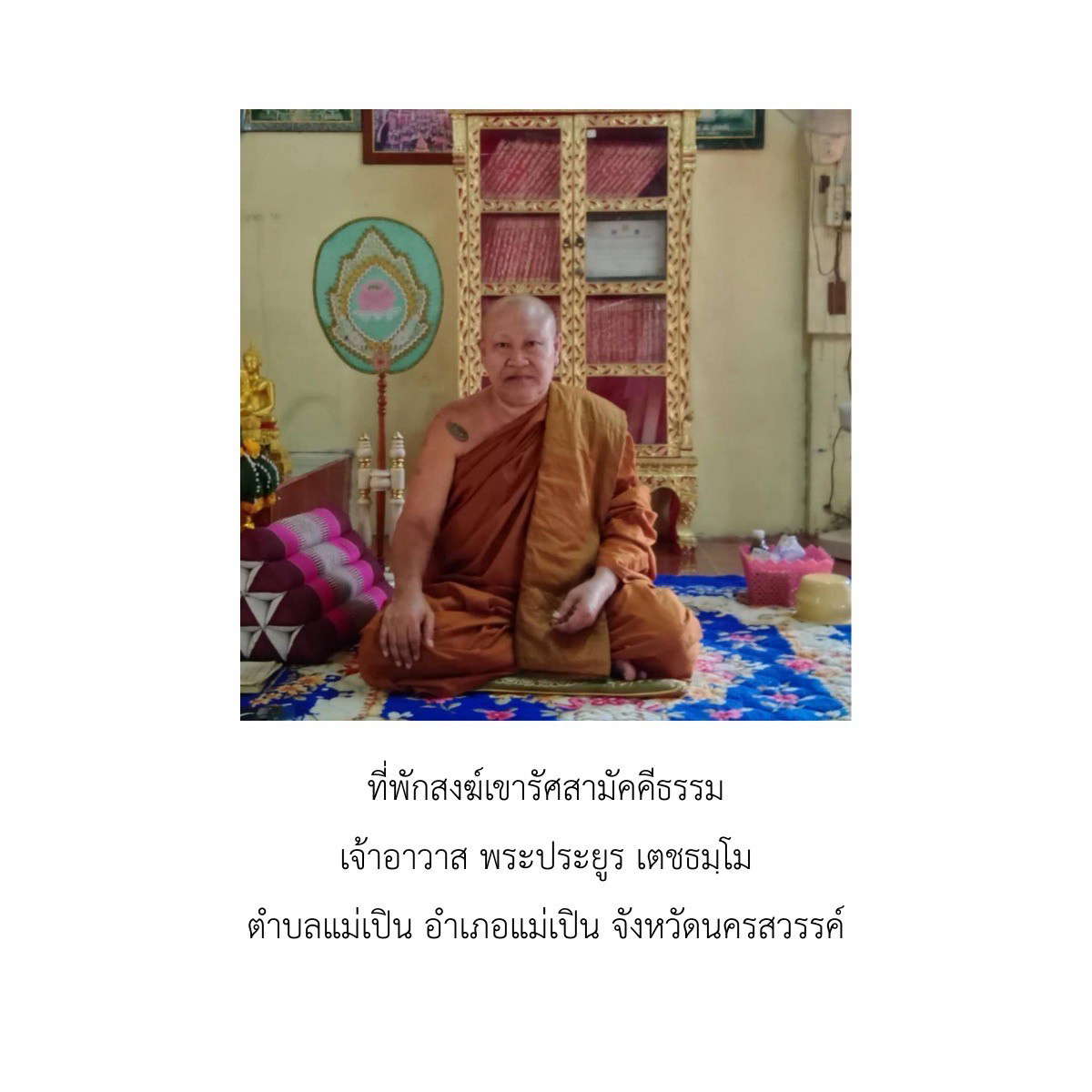 ที่พักสงฆ์เขารัศมีสามัคคีธรรม
